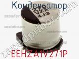 Конденсатор EEHZA1V271P фотография 3.