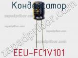 Конденсатор EEU-FC1V101 фотография 2.