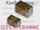 Конденсатор CL21C5R1CBANNNC фотография 2.