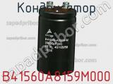 Конденсатор B41560A8159M000 фотография 2.