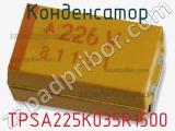 Конденсатор TPSA225K035R1500 фотография 2.