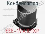 Конденсатор EEE-1VA101XP фотография 2.