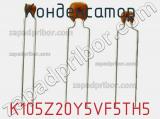Конденсатор K105Z20Y5VF5TH5 фотография 2.