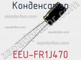 Конденсатор EEU-FR1J470 фотография 3.