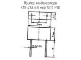 К10-47А 6.8 мкф 50 в Н90 схема, чертеж конденсатора.
