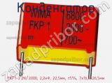 Конденсатор FKP1-2.2N/2000, 2,2нФ, 22,5мм, ±5%, 7x16,5x26,5мм фотография 3.