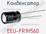 Конденсатор EEU-FR1H560 фотография 2.
