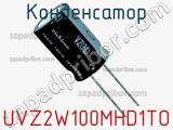 Конденсатор UVZ2W100MHD1TO фотография 2.
