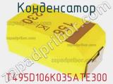 Конденсатор T495D106K035ATE300 фотография 2.