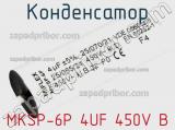 Конденсатор MKSP-6P 4UF 450V B 