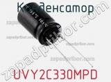 Конденсатор UVY2C330MPD фотография 3.