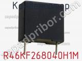 Конденсатор R46KF268040H1M фотография 2.