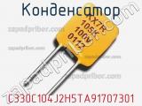 Конденсатор C330C104J2H5TA91707301 фотография 3.