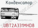 Конденсатор UBT2A331MHD8 фотография 2.