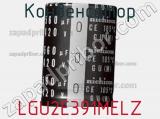 Конденсатор LGU2E391MELZ фотография 2.