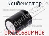 Конденсатор URZ2C680MHD6