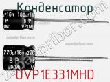 Конденсатор UVP1E331MHD фотография 2.