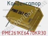 Конденсатор PME261KE6470KR30 фотография 2.