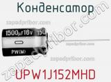 Конденсатор UPW1J152MHD фотография 2.