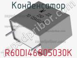 Конденсатор R60DI46805030K фотография 2.