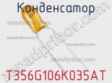 Конденсатор T356G106K035AT фотография 3.