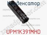 Конденсатор UPM1K391MHD фотография 2.