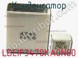 Конденсатор LDEIF3470KA0N00 фотография 2.