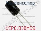 Конденсатор UEP0J330MDD фотография 2.