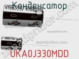 Конденсатор UKA0J330MDD фотография 2.
