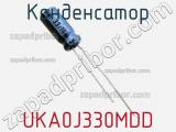 Конденсатор UKA0J330MDD фотография 3.