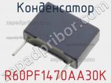 Конденсатор R60PF1470AA30K