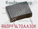 Конденсатор R60PF1470AA30K фотография 3.