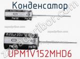 Конденсатор UPM1V152MHD6