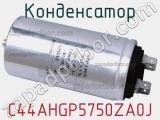 Конденсатор C44AHGP5750ZA0J фотография 2.