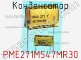 Конденсатор PME271M547MR30 фотография 2.