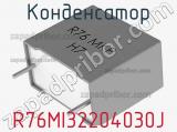 Конденсатор R76MI32204030J фотография 2.