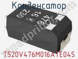 Конденсатор T520V476M016ATE045 