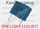 Конденсатор PHE450KK3330JR17 фотография 2.