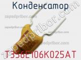 Конденсатор T356E106K025AT фотография 2.