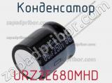 Конденсатор URZ2E680MHD 