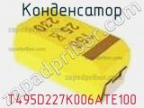 Конденсатор T495D227K006ATE100 фотография 3.