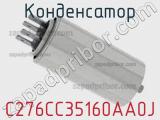 Конденсатор C276CC35160AA0J фотография 2.