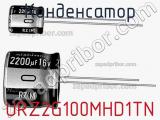 Конденсатор URZ2G100MHD1TN фотография 3.