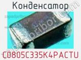 Конденсатор C0805C335K4PACTU фотография 3.