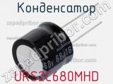 Конденсатор URS2C680MHD 