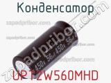 Конденсатор UPT2W560MHD фотография 2.