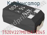 Конденсатор T520V227M010ATE045 фотография 3.
