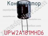 Конденсатор UPW2A181MHD6 