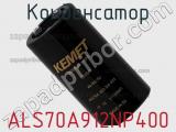 Конденсатор ALS70A912NP400 фотография 2.