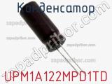 Конденсатор UPM1A122MPD1TD фотография 2.